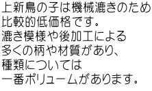 ��V���̎q�͋@�B�����̂��� ��r�I�ቿ�i�ł��B �����͗l�����H�ɂ�� �����̕���ގ�������A ��ނɂ��Ă� ��ԃ{�����[��������܂��B 